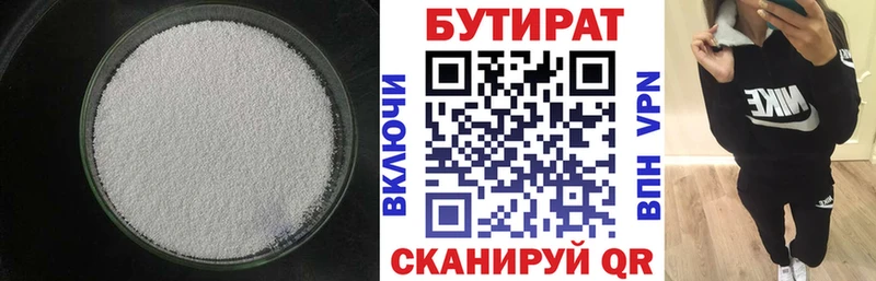БУТИРАТ бутандиол  Куртамыш 