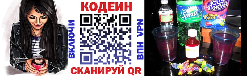 наркотики  Куртамыш  Codein напиток Lean (лин) 